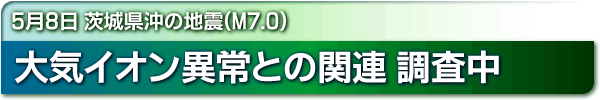 58 錧̒nk(M7.0)@CCIُƂ̊֘A 